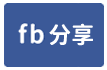 竹南拾光田園美農地-face share